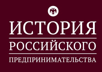 Во Владикавказе наградили победителей олимпиады по истории российского предпринимательства